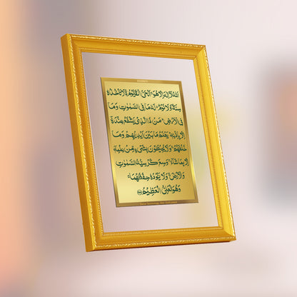 DIVINITI 24K Gold Plated Foil Ayatul Kursi Wooden Premium Photo Frame Idol for Home Decor, Wall Hanging, Workshop, Gift | DG101 Size 2 (22.6x18.4 CM)