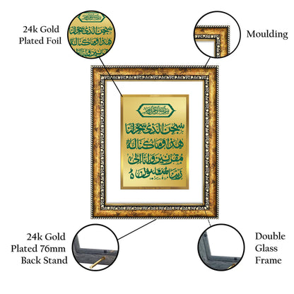 DIVINITI 24K Gold Plated Safar Ki Dua Wall Photo Frame for Home Decor, Wall Hanging, Table Top, Puja Room & Gift DG113S3 (27.6X35.4 CM)