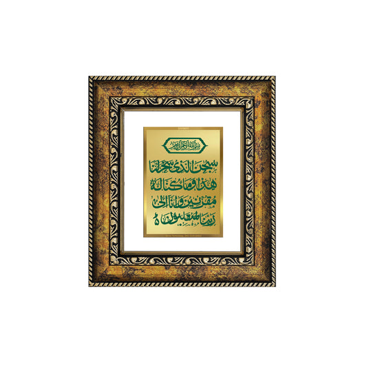 DIVINITI 24K Gold Plated Foil Safar Ki Dua Wall Photo Frame, Table Decor for Home & Office Decor Gift Items DG 113 Size 1 (17.7x15.9 CM)