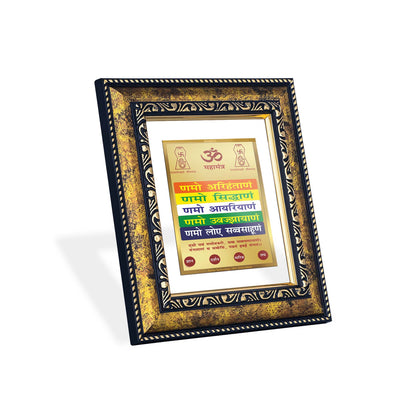 DIVINITI 24K Gold Plated Namokar Mantra Wooden Luxurious Photo Frame Idol for Home Decor, Table Top, Wall Hanging, Workshop, Premium Gift | DG113 Size 2 (22.6x18.4 CM)