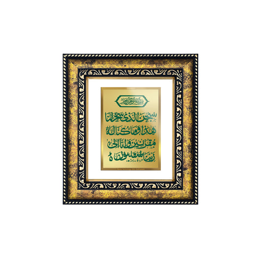 DIVINITI 24K Gold Plated Safar Ki Dua Traditional Photo Frame Idol for Home Decor, Table Top, Wall Hanging, Workshop, Premium Gift|DG113 Size 2 (22.6x18.4 CM)