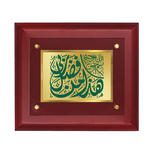 DIVINITI 24K Gold Plated Hazamin Fazal E Rabi Wall Photo Frame Wooden Wall Frame With Foil Religious Photo Frame Idol For Prayer, Gifts Items MDF S2.5 (25.1X20.1 CM)